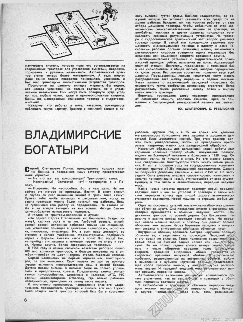 Техника - молодёжи 1960-11, страница 10