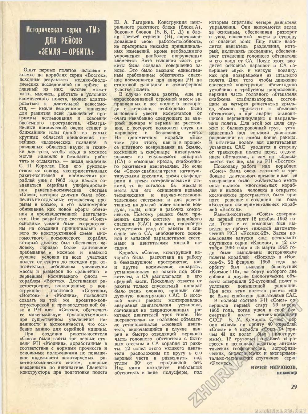 Техника - молодёжи 1981-12, страница 31