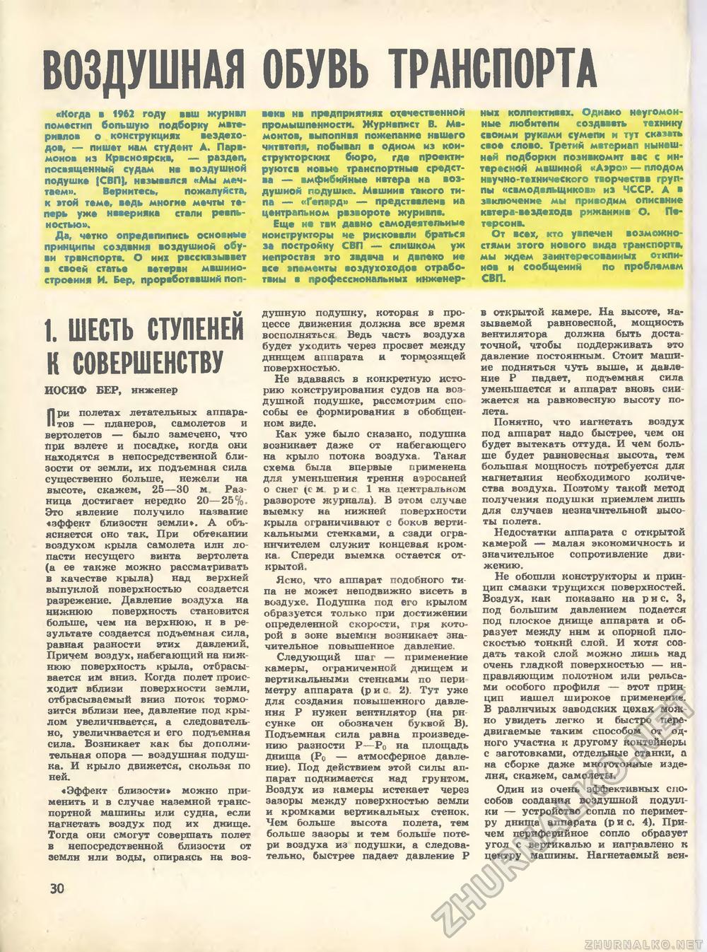 Техника - молодёжи 1981-12, страница 32
