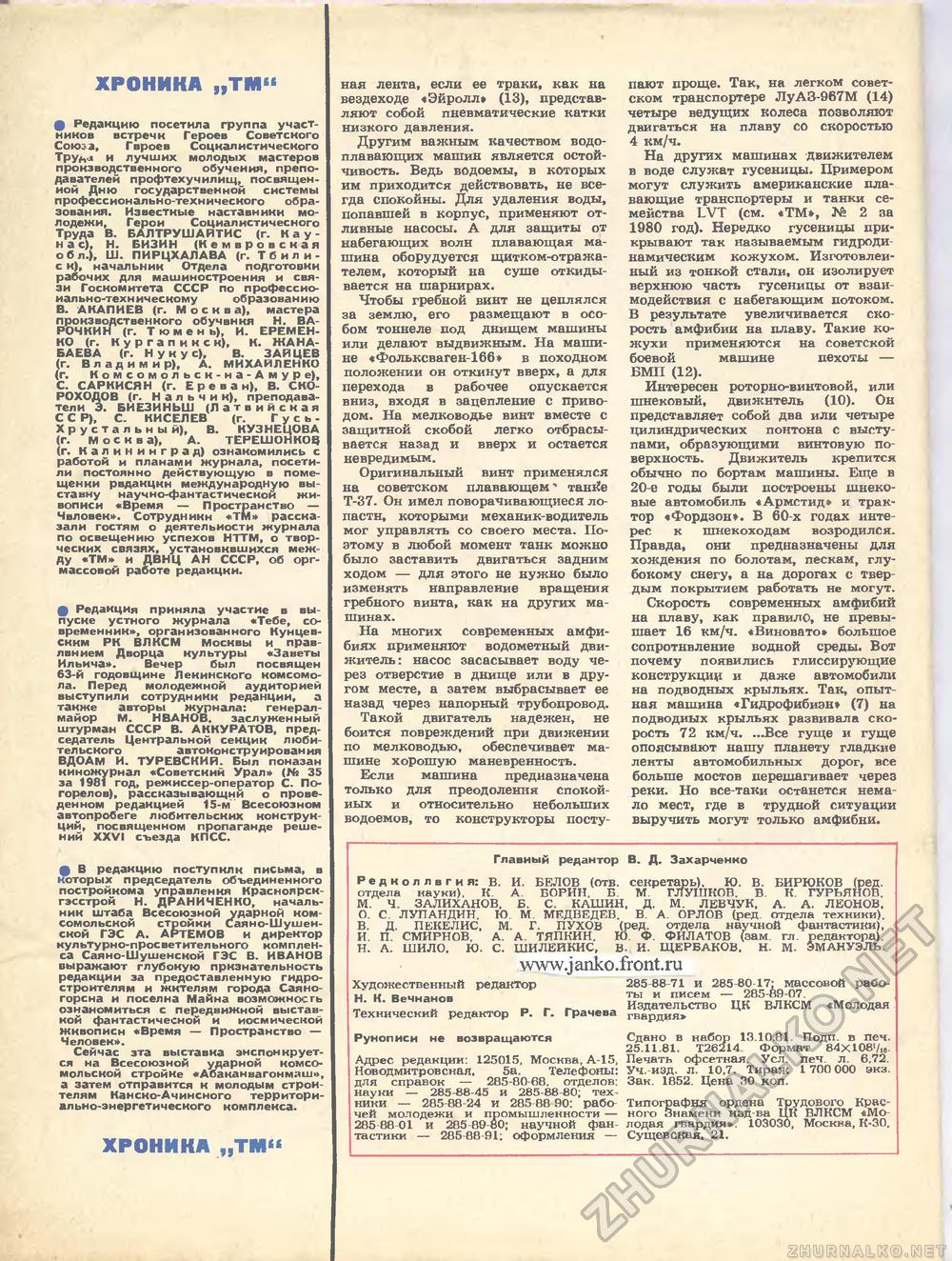 Техника - молодёжи 1981-12, страница 66