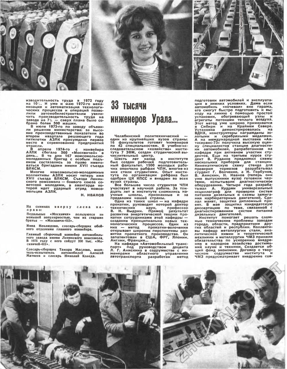 Техника - молодёжи 1974-07, страница 6