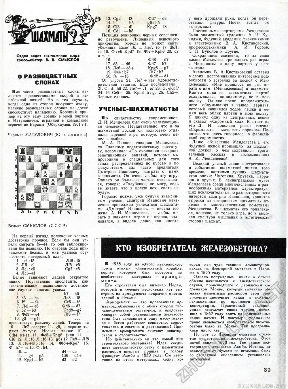 Техника - молодёжи 1962-03, страница 45