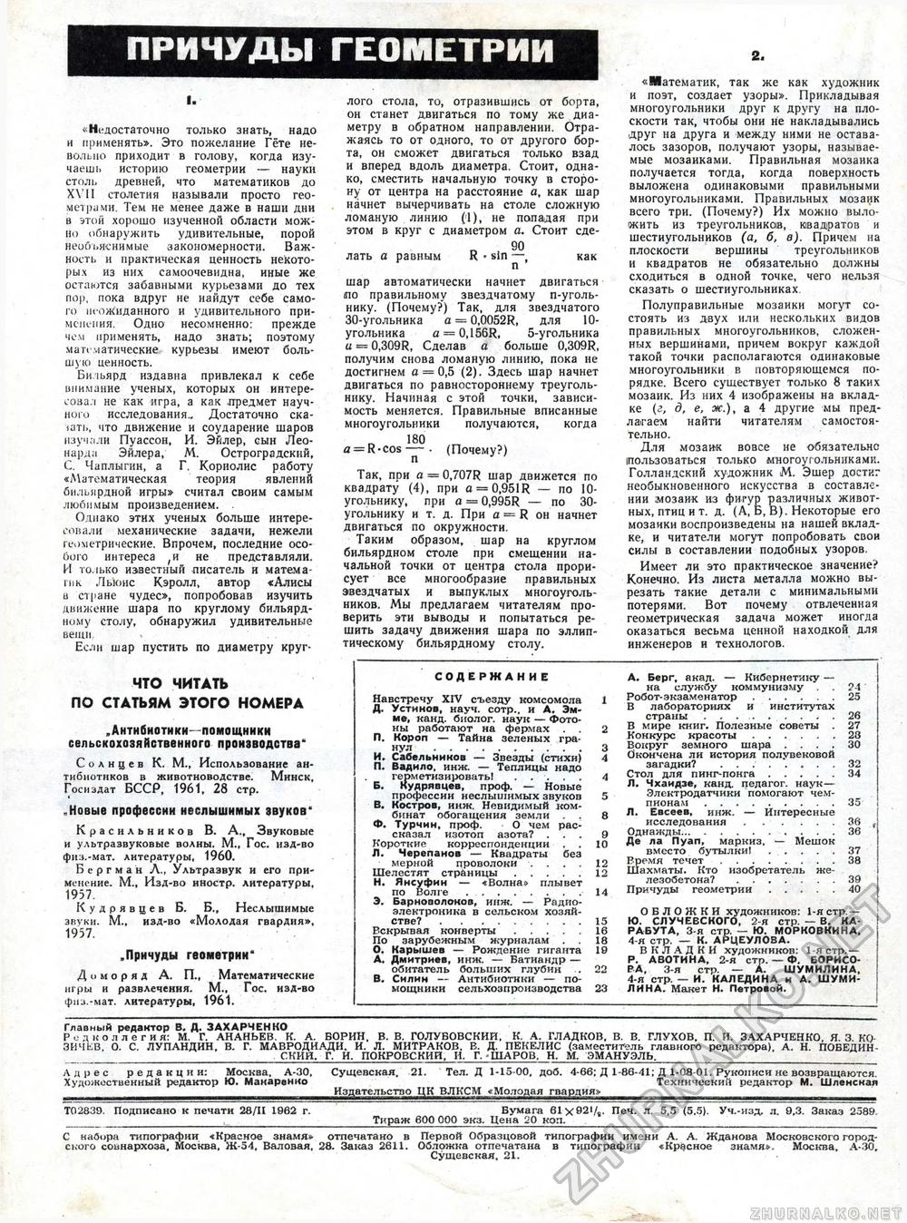 Техника - молодёжи 1962-03, страница 46