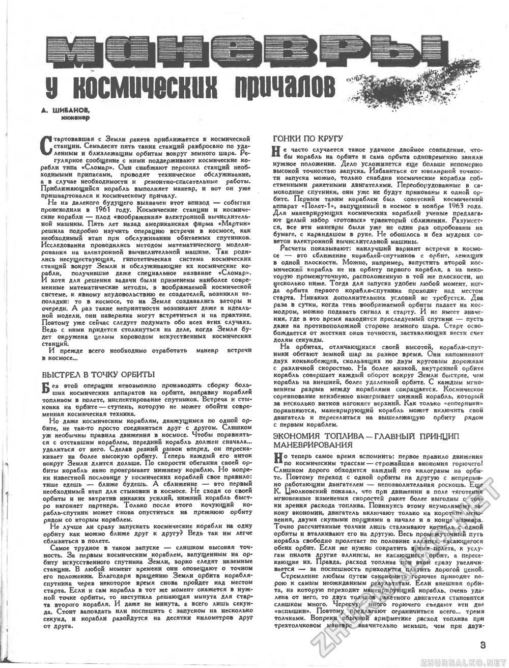 Техника - молодёжи 1966-09, страница 5