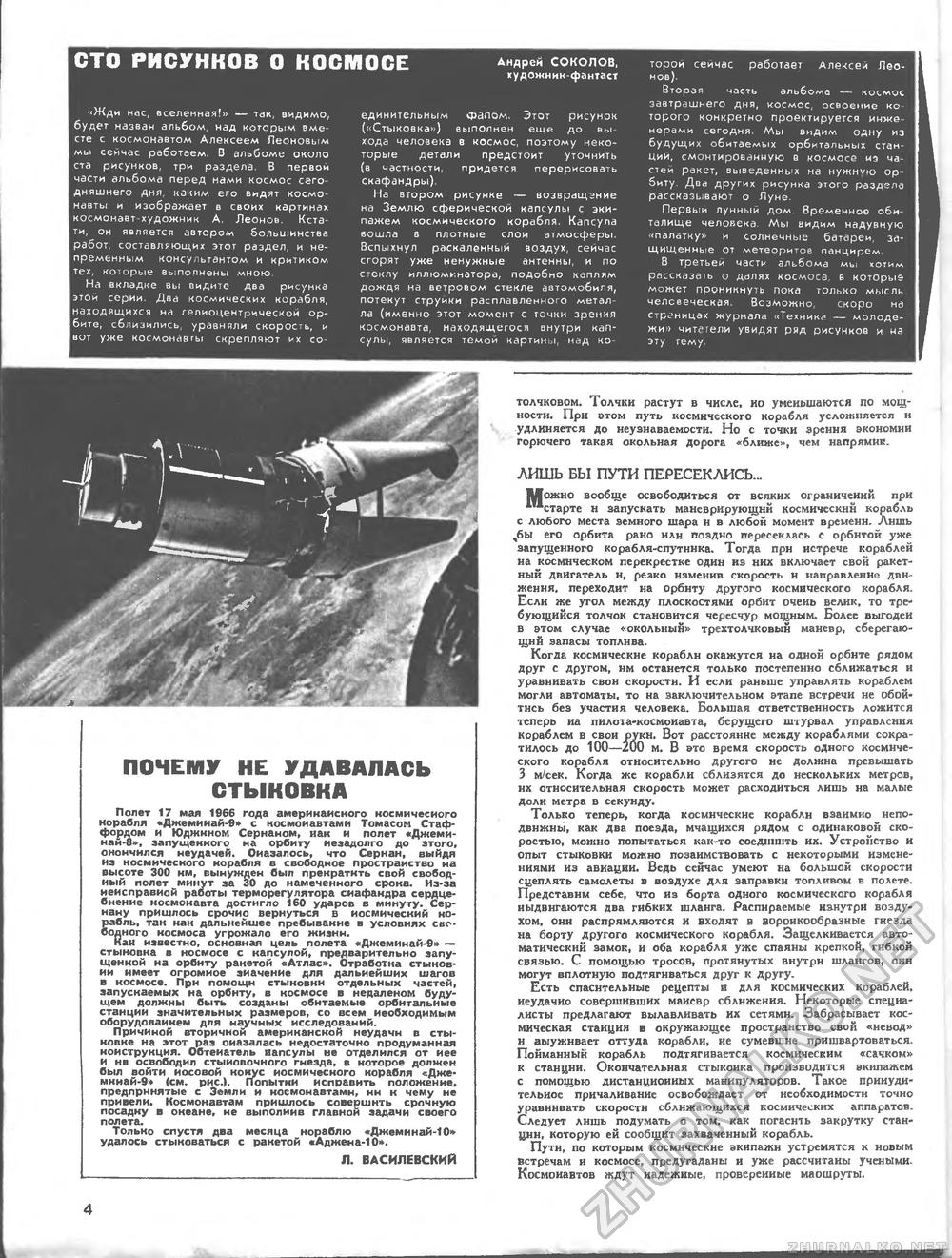 Техника - молодёжи 1966-09, страница 6