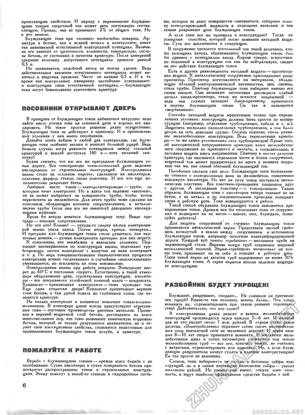 Техника - молодёжи 1966-09, страница 10