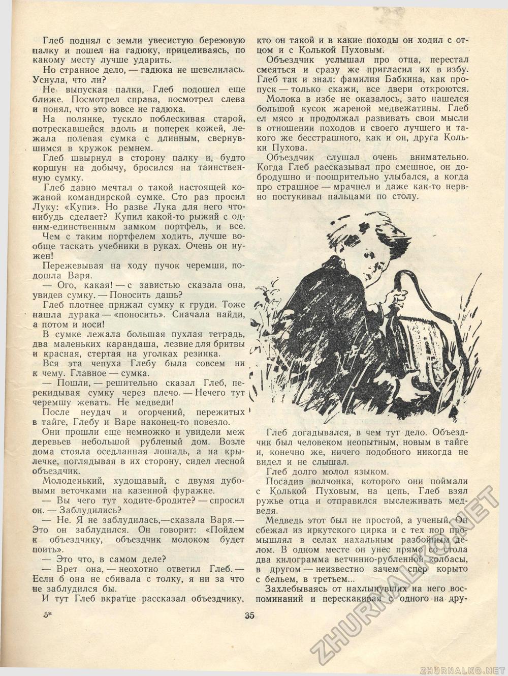 Костёр 1960-06, страница 37