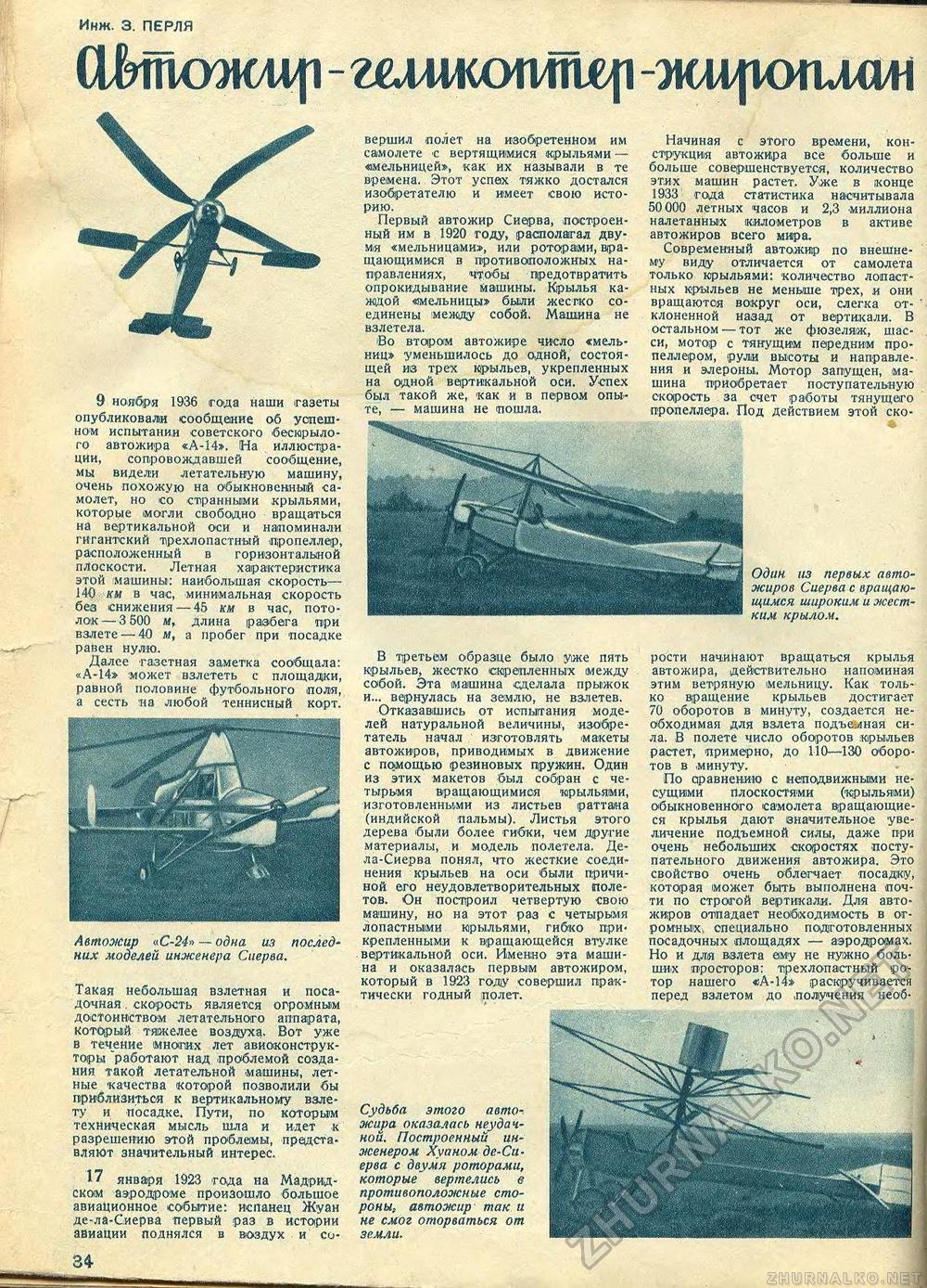 Техника - молодёжи 1937-02, страница 38