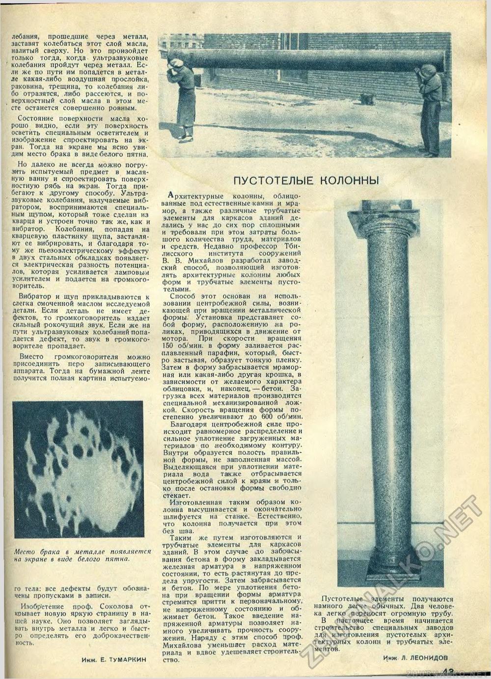 Техника - молодёжи 1937-02, страница 47