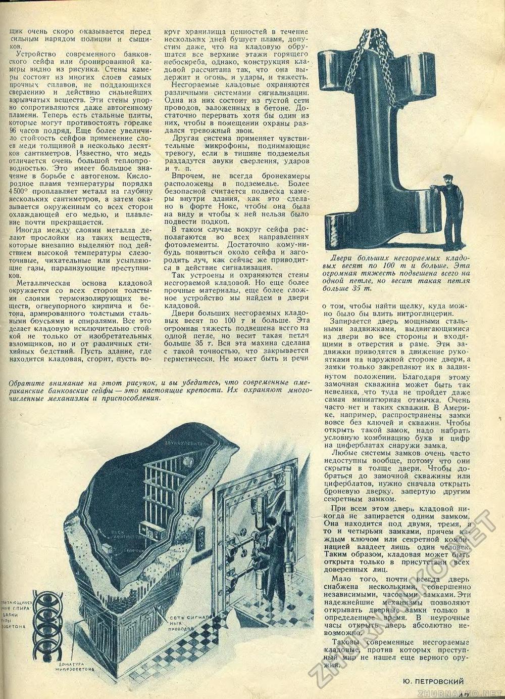 Техника - молодёжи 1937-02, страница 51
