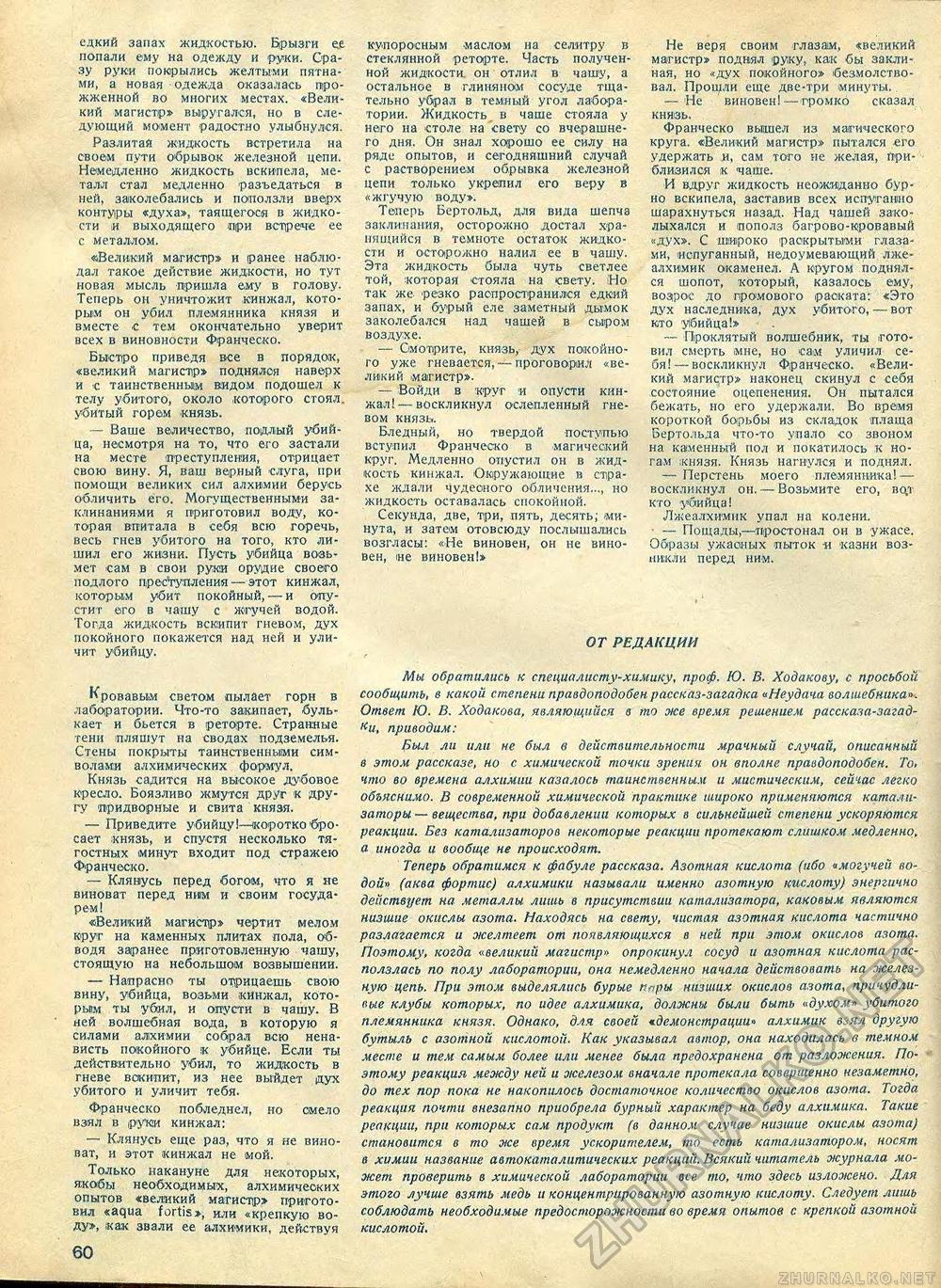 Техника - молодёжи 1937-02, страница 64