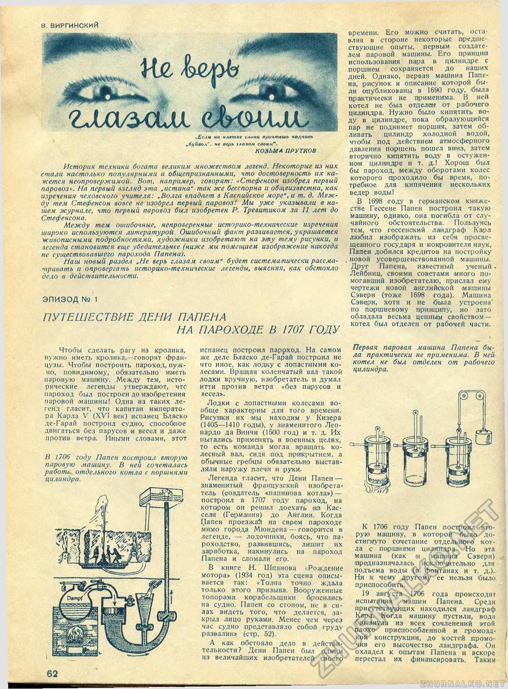 Техника - молодёжи 1937-02, страница 66