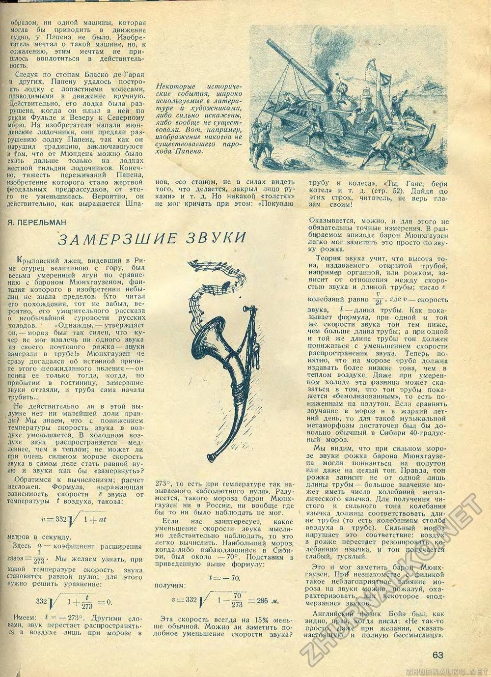 Техника - молодёжи 1937-02, страница 67