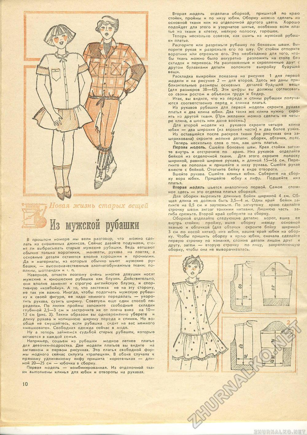 Юный техник - для умелых рук 1984-05, страница 10