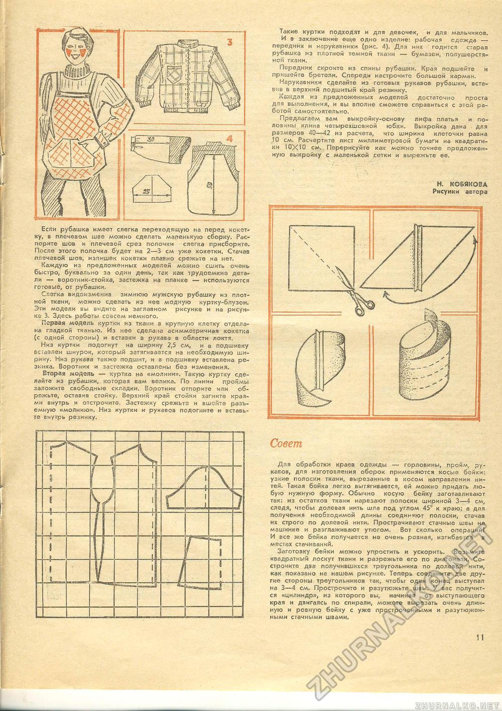 Юный техник - для умелых рук 1984-05, страница 11