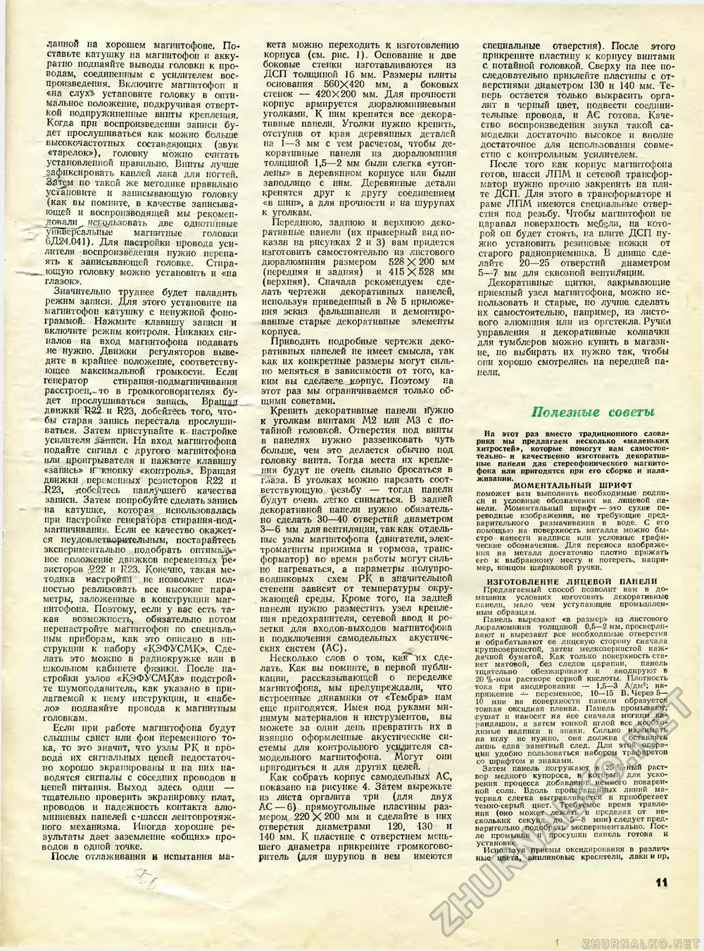 Юный техник - для умелых рук 1987-06, страница 11