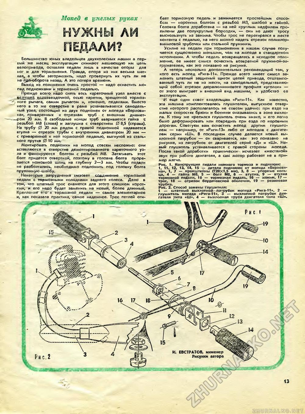 Юный техник - для умелых рук 1987-06, страница 13