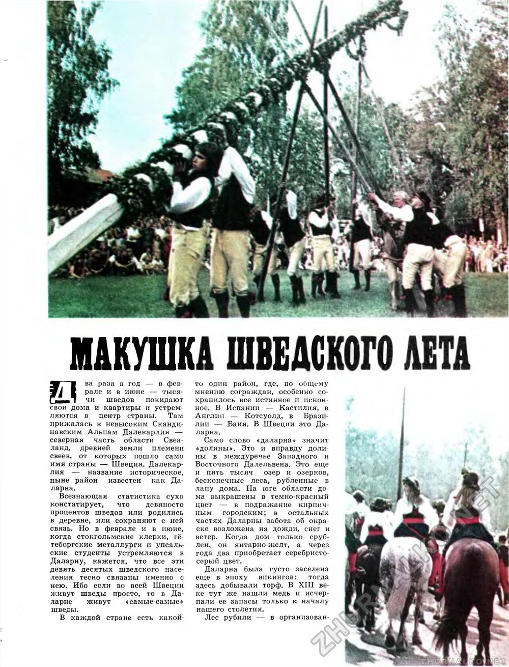 Вокруг света 1978-12, страница 29