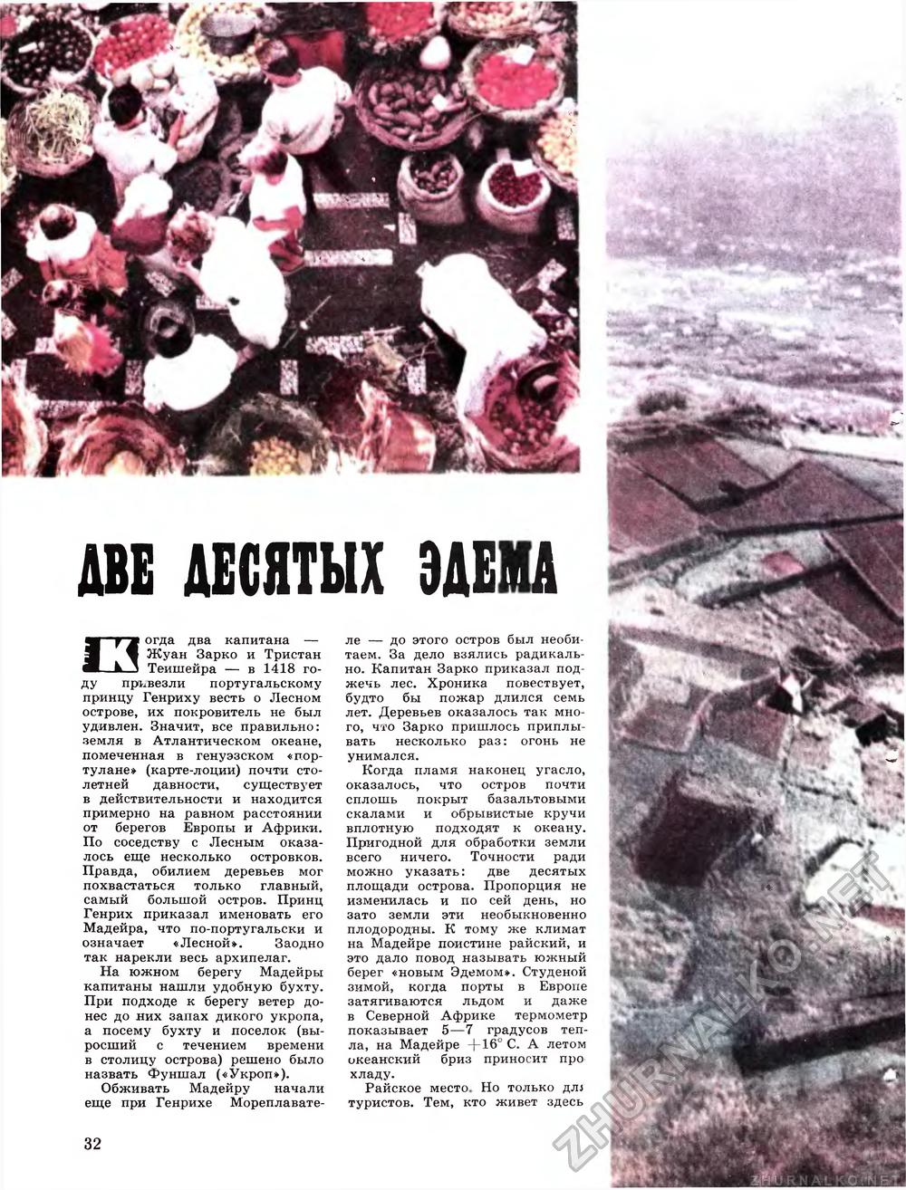 Вокруг света 1978-12, страница 34