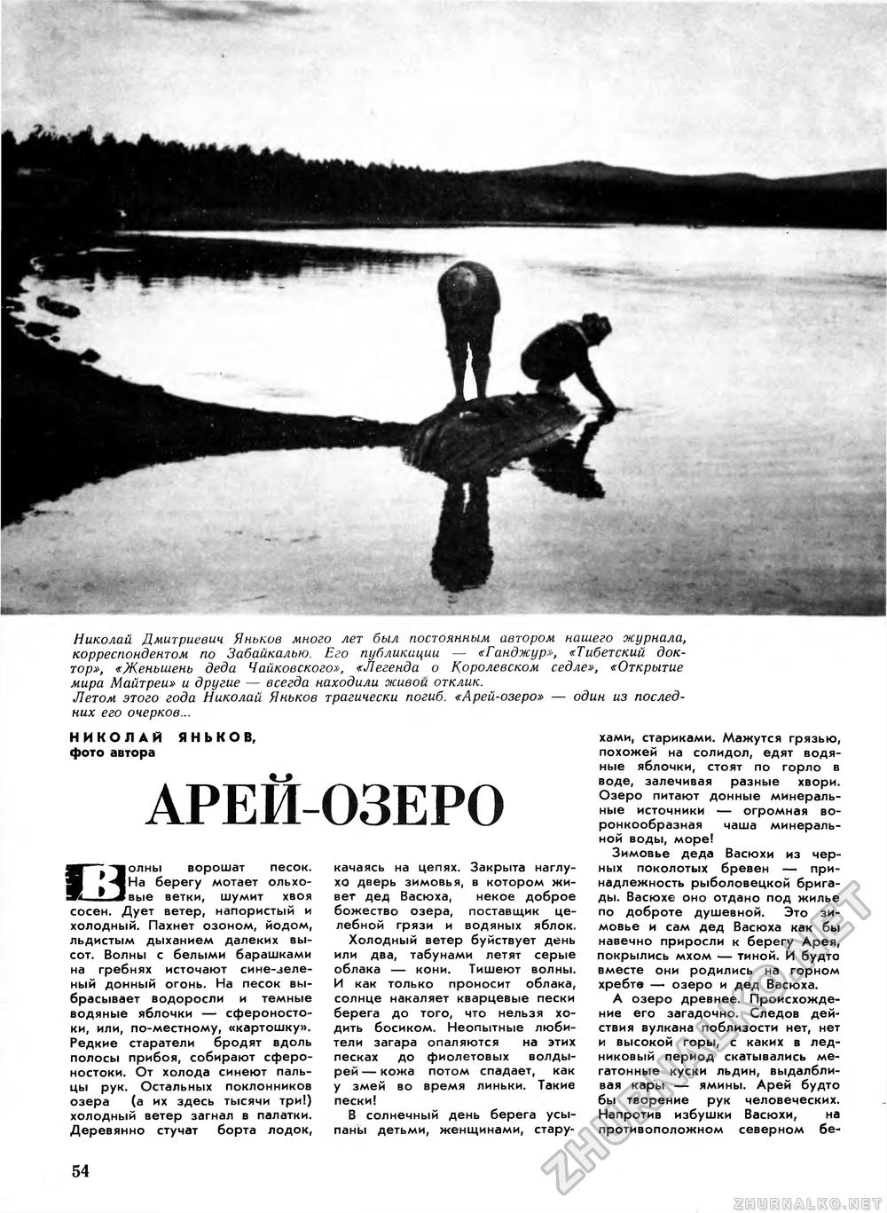 Вокруг света 1978-12, страница 56