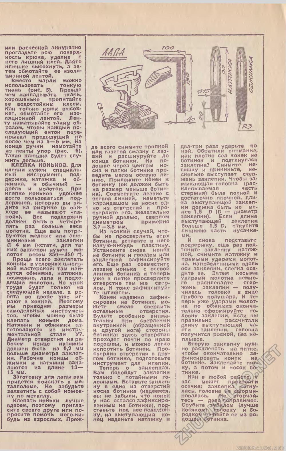 Юный техник - для умелых рук 1984-11, страница 13