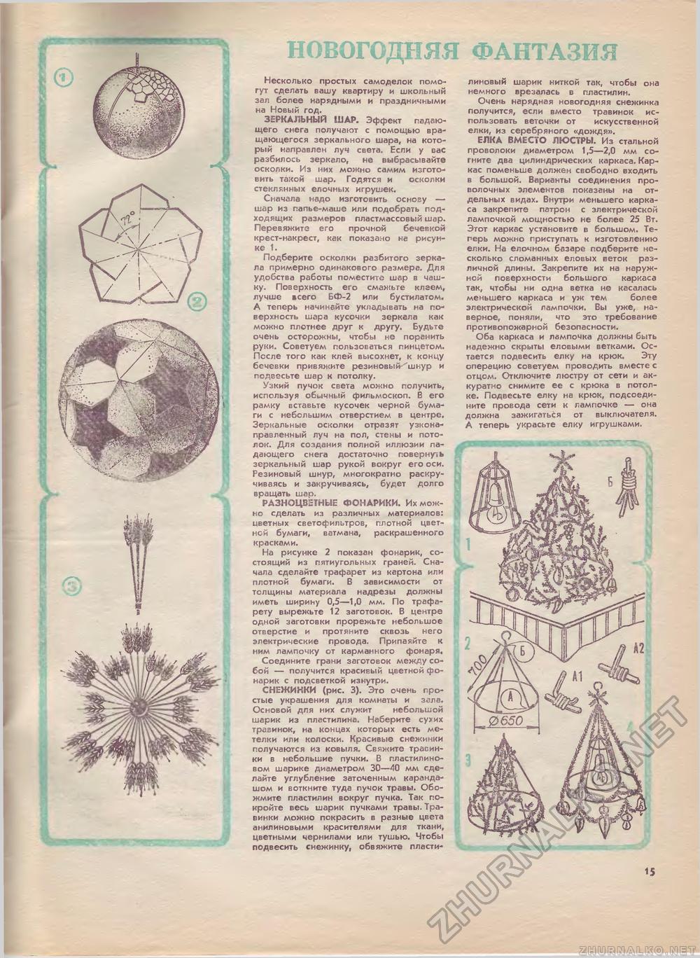 Юный техник - для умелых рук 1984-11, страница 16