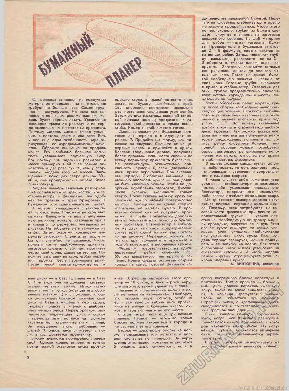 Юный техник - для умелых рук 1985-06, страница 2