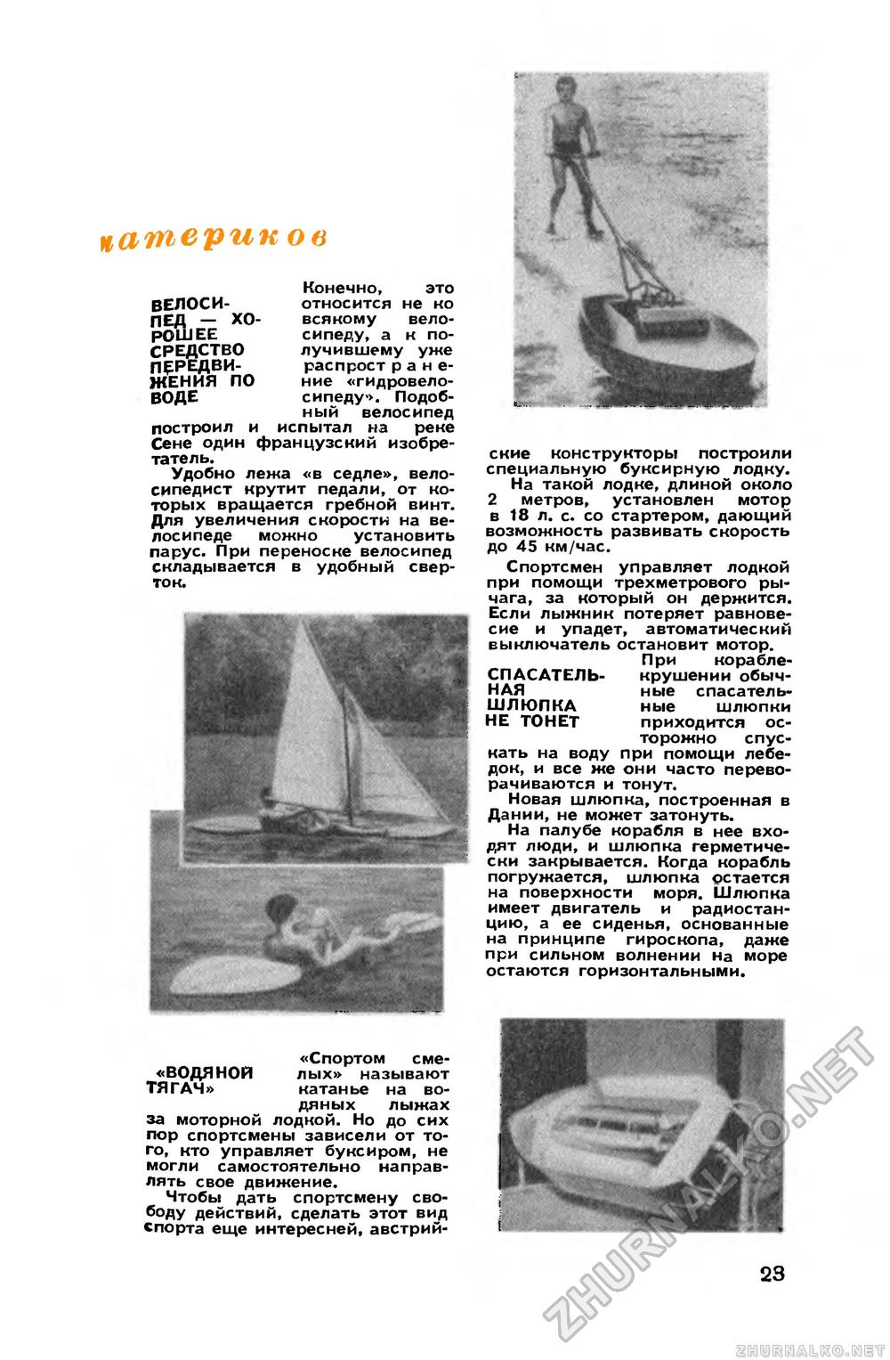 Юный техник 1957-03, страница 25
