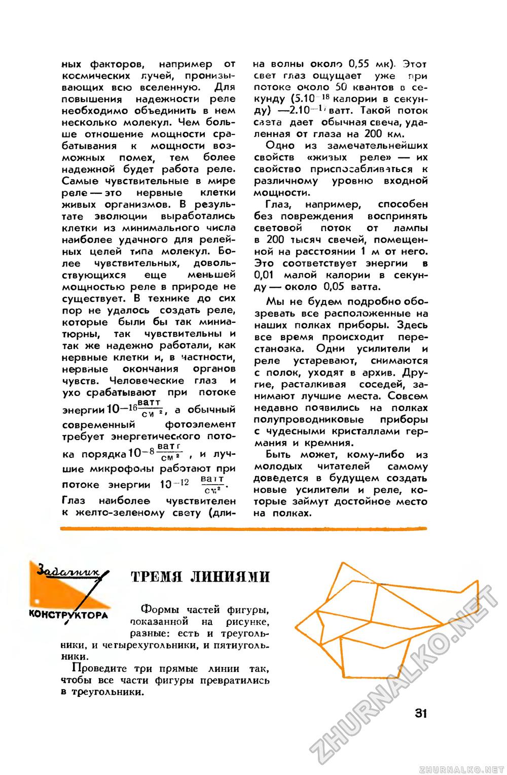 Юный техник 1957-03, страница 33