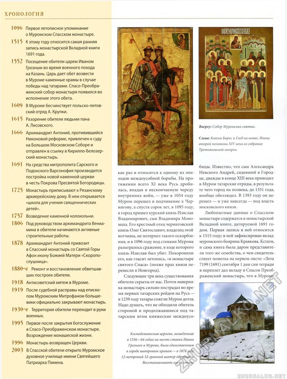 047. Муромский Спасо-Преображенский монастырь, страница 4