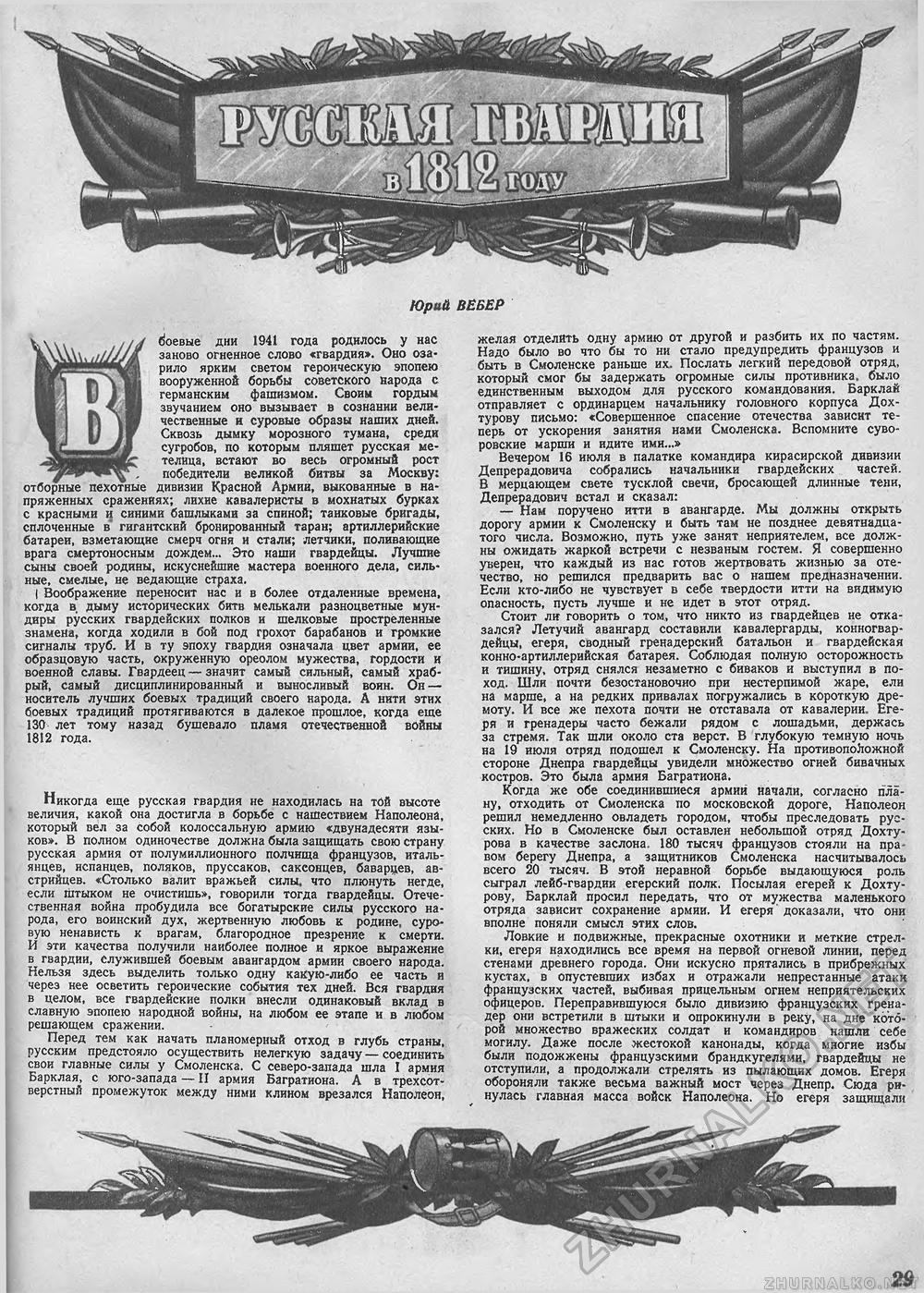 Техника - молодёжи 1942-07, страница 29