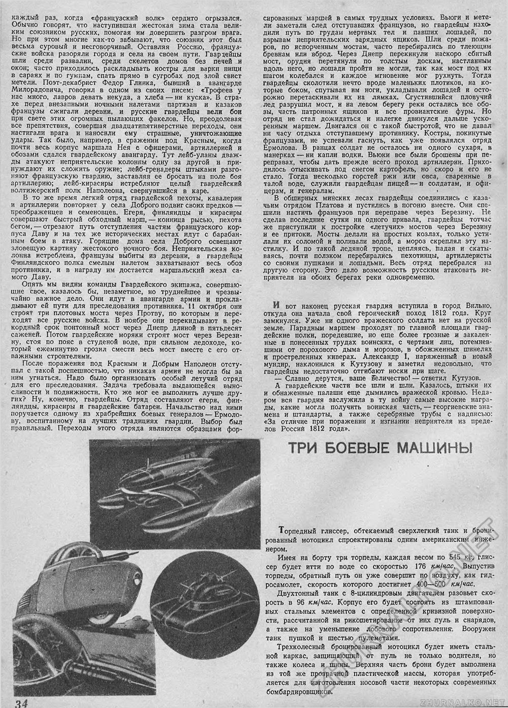 Техника - молодёжи 1942-07, страница 34