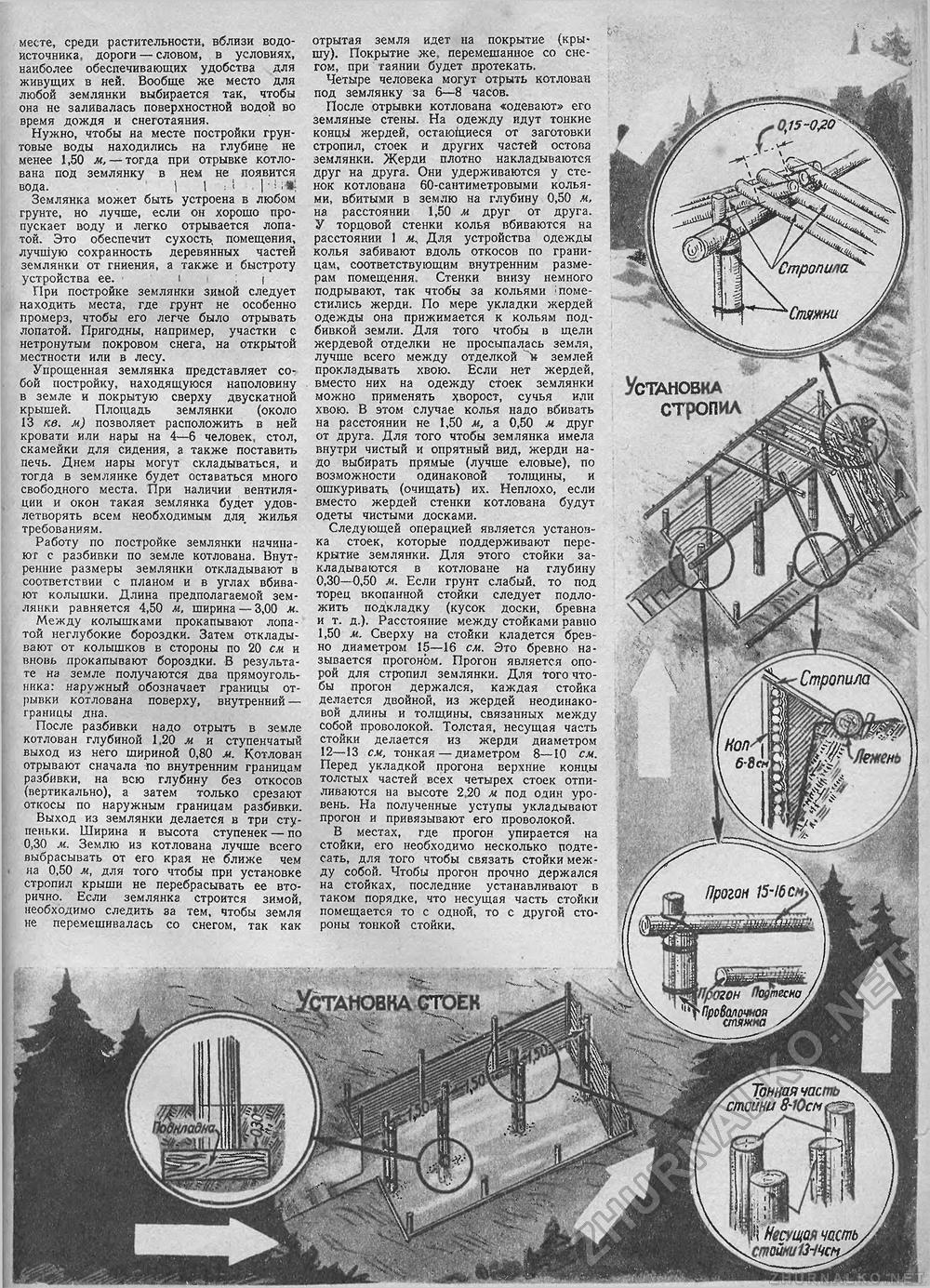 Техника - молодёжи 1942-07, страница 37