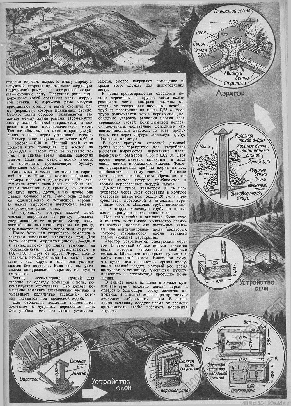 Техника - молодёжи 1942-07, страница 39