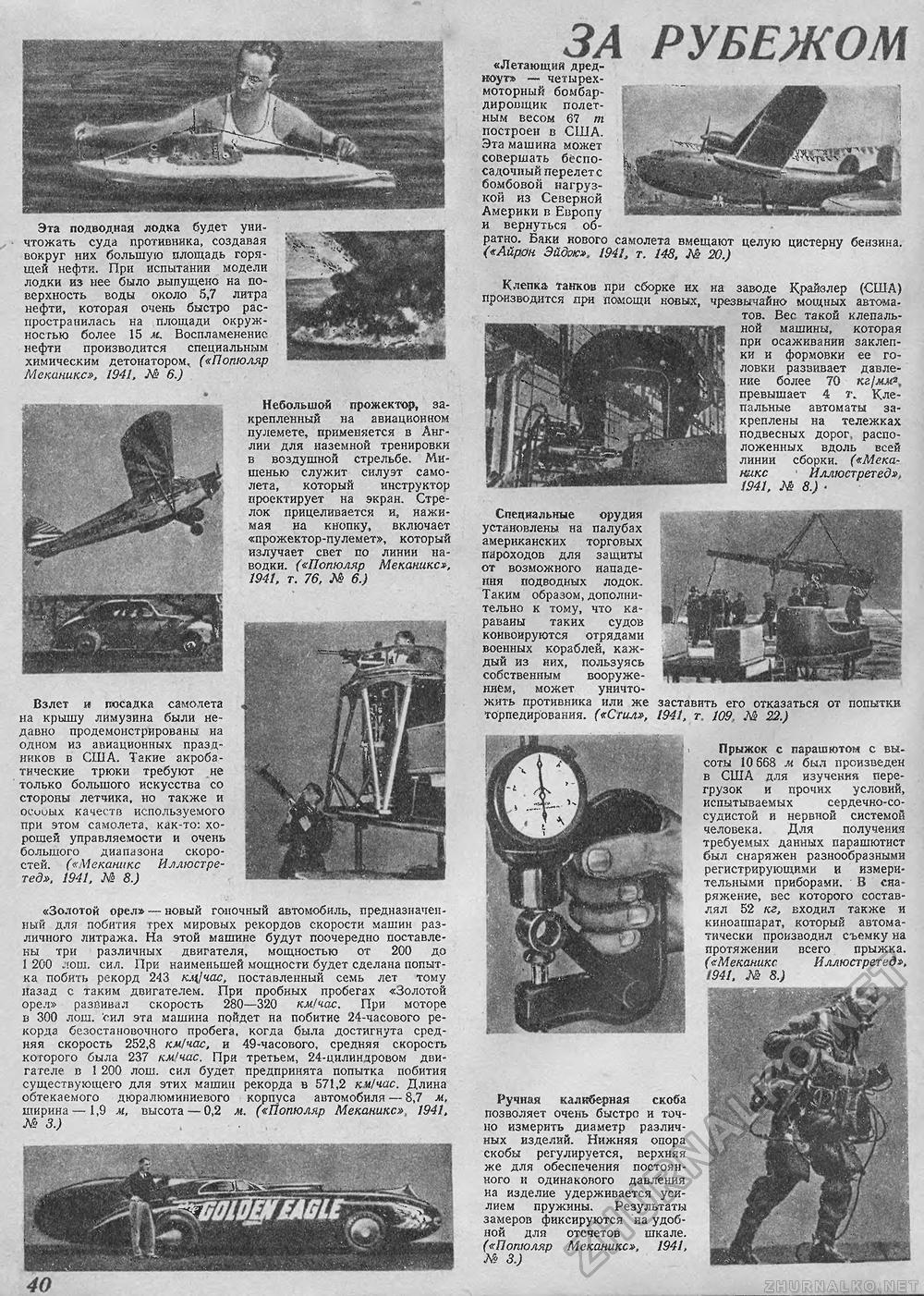 Техника - молодёжи 1942-07, страница 40