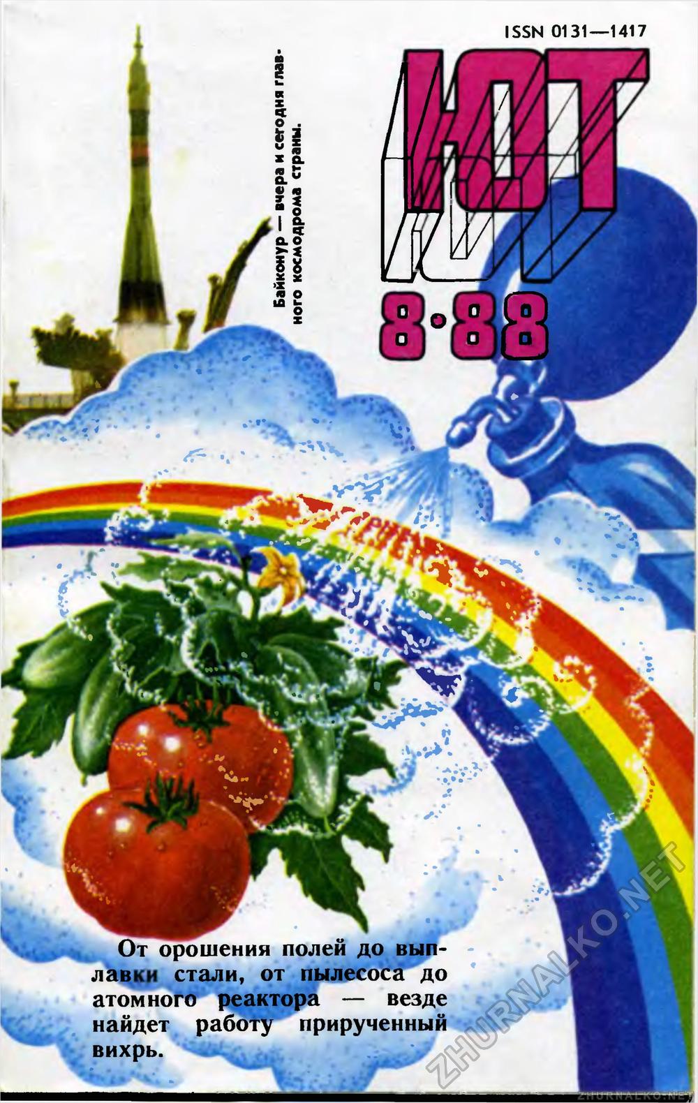   1988-08,  1