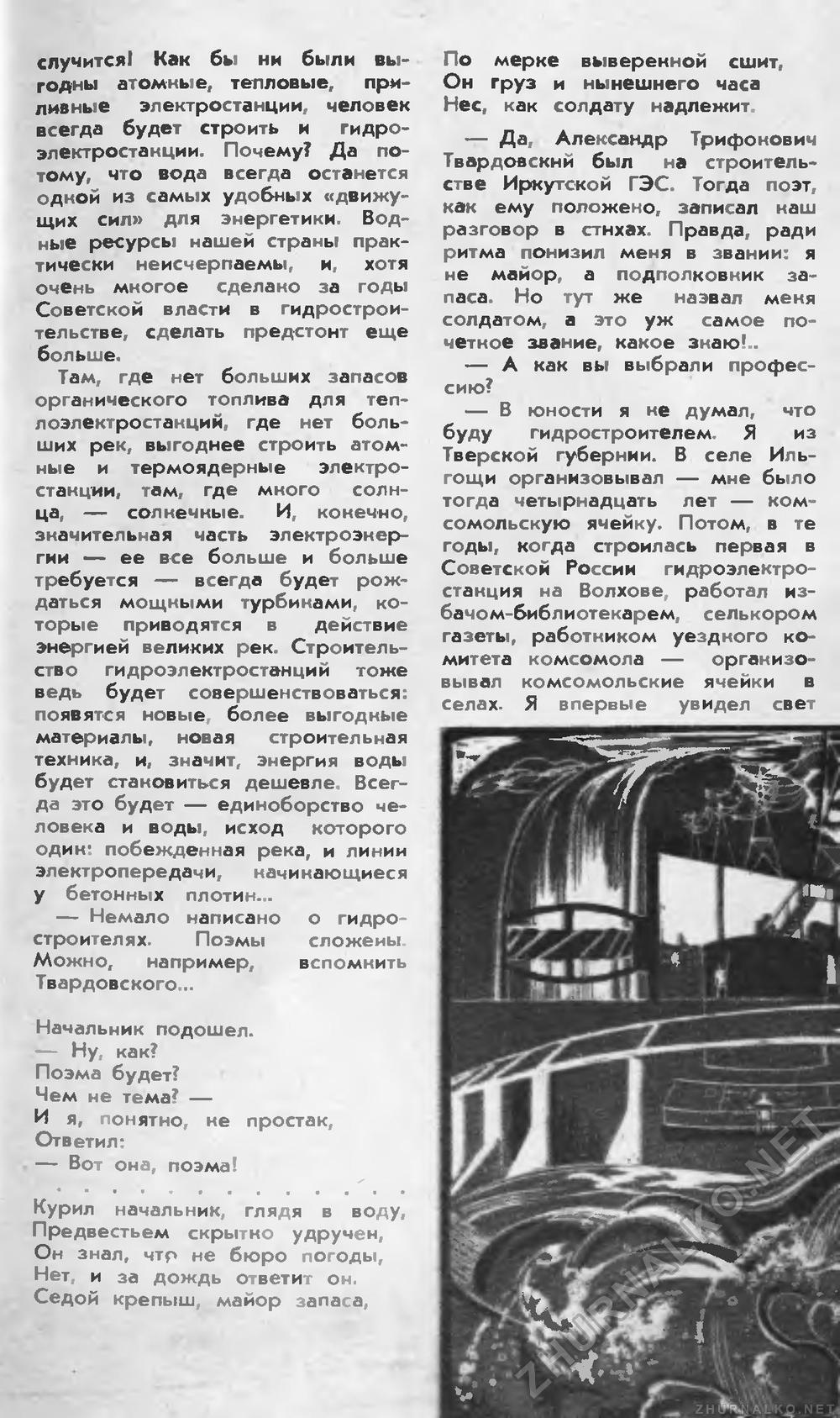 Юный техник 1978-11, страница 5