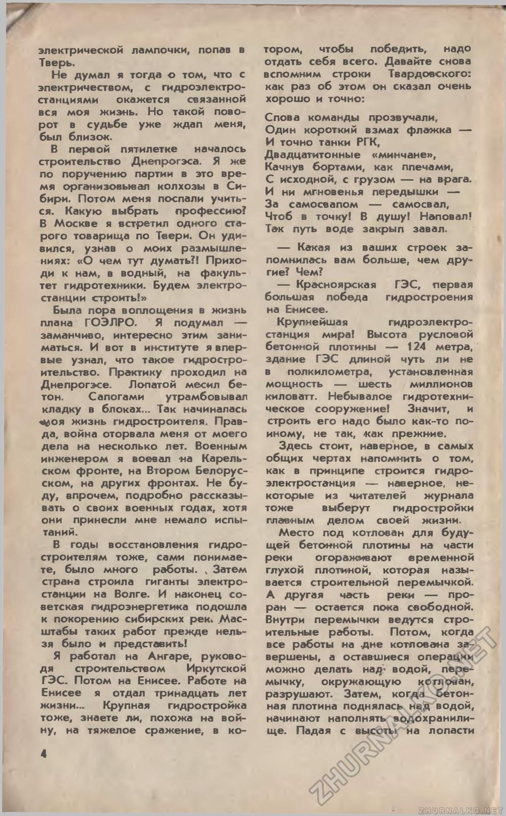Юный техник 1978-11, страница 6