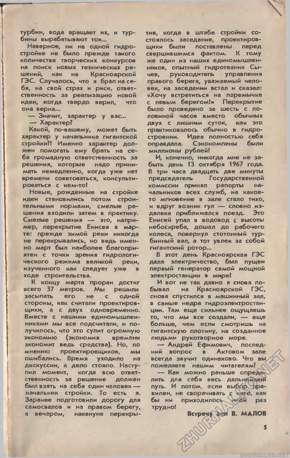 Юный техник 1978-11, страница 7