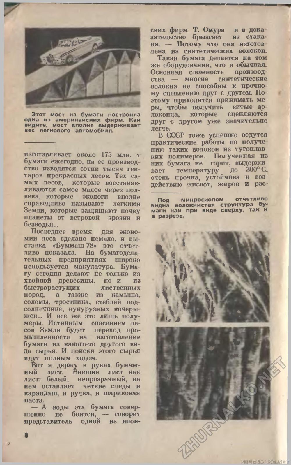 Юный техник 1978-11, страница 10