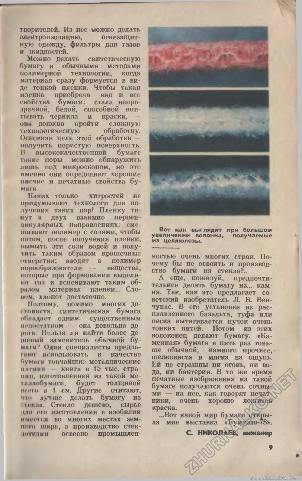 Юный техник 1978-11, страница 11