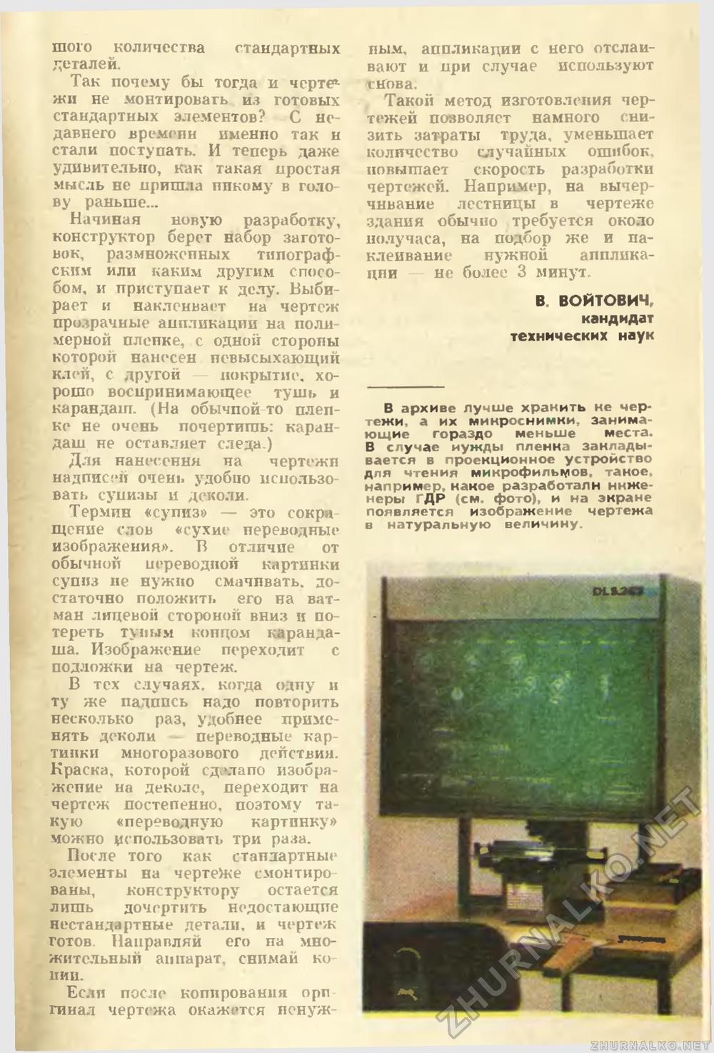 Юный техник 1978-11, страница 13