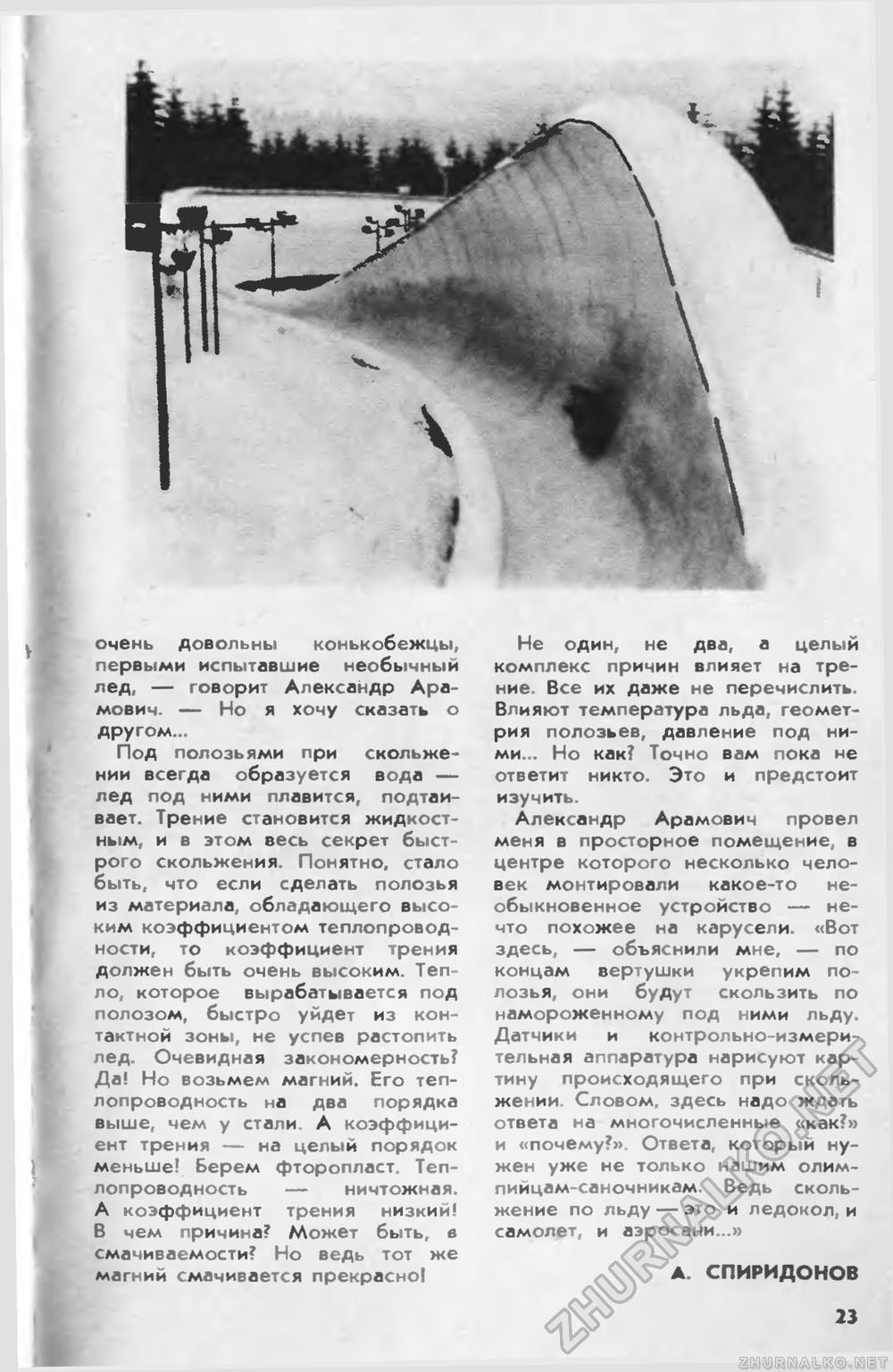 Юный техник 1978-11, страница 25