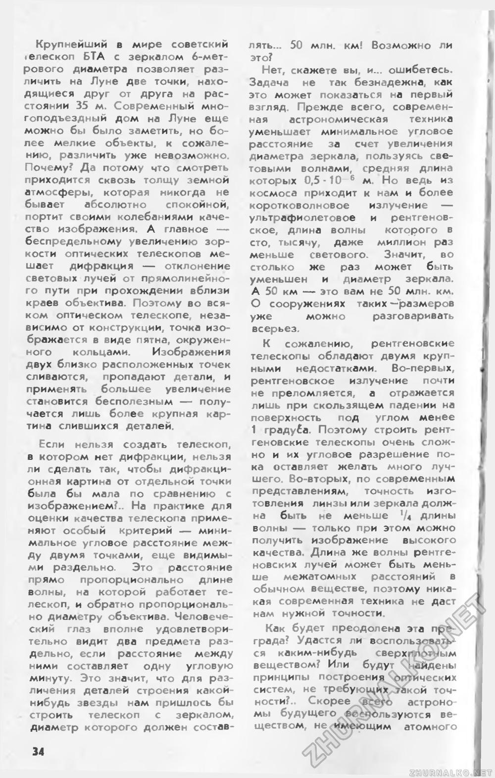 Юный техник 1978-11, страница 36