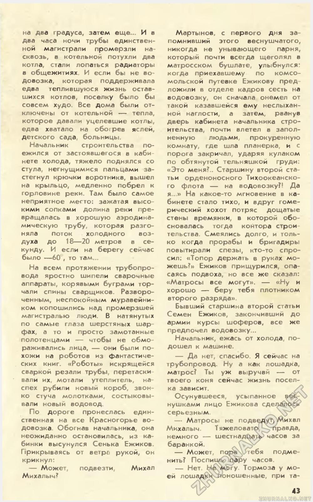 Юный техник 1978-11, страница 44
