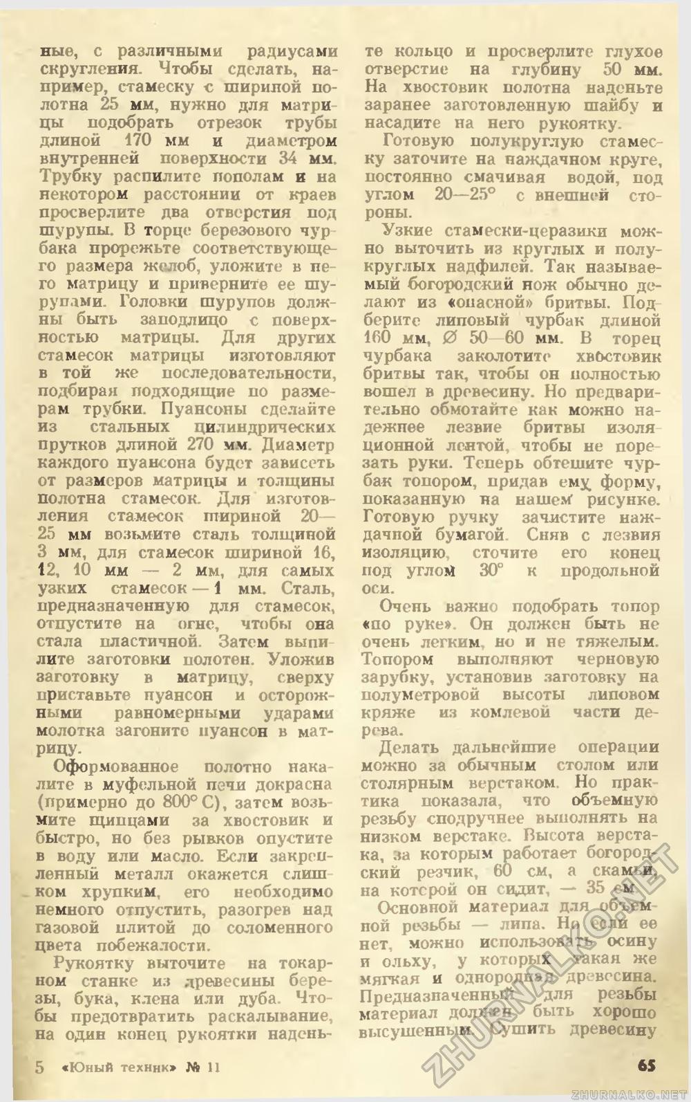 Юный техник 1978-11, страница 66