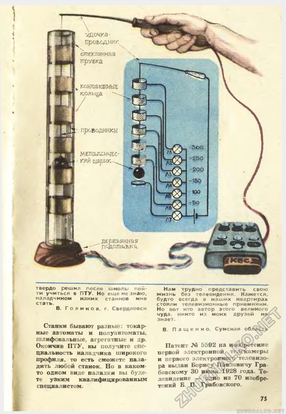 Юный техник 1978-11, страница 75