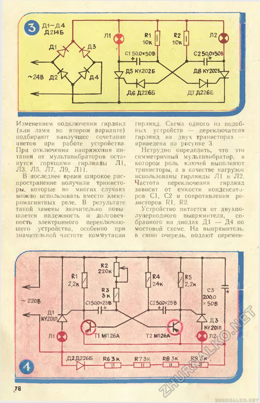 Юный техник 1978-11, страница 78