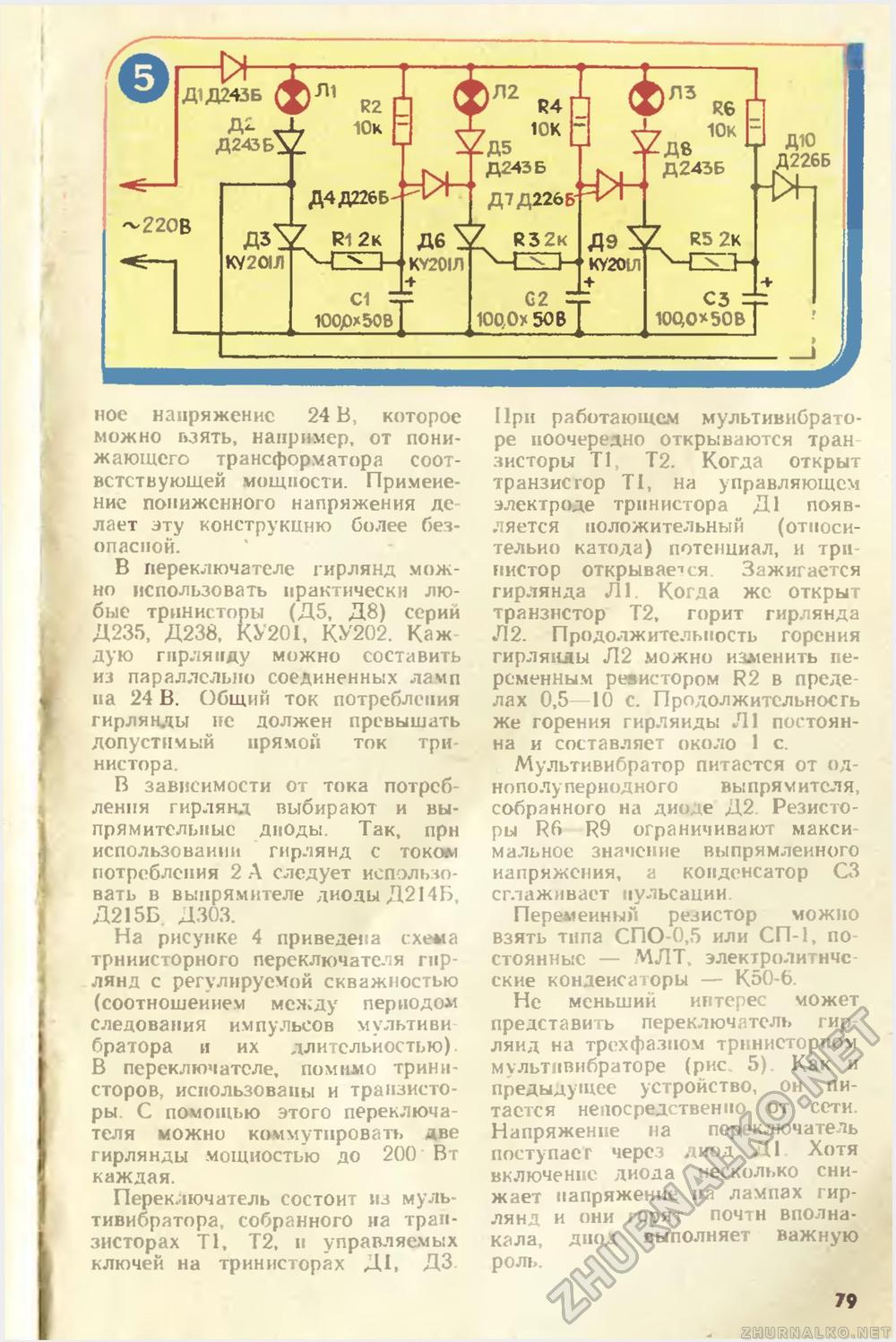 Юный техник 1978-11, страница 79