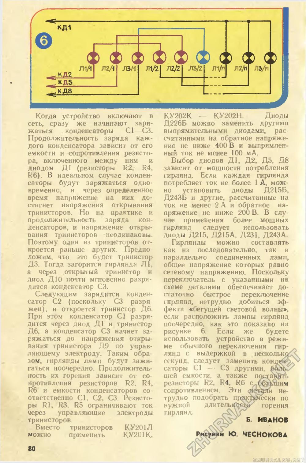 Юный техник 1978-11, страница 80